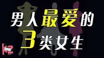 【男人最爱】男人眼中的完美情人都是什么样，这3种性格是男人最爱