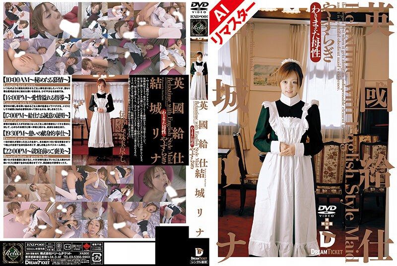 【AI重制版】英国给仕［安稳］ 结城里奈 RERXD-002
