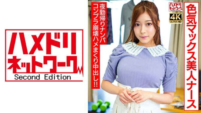 妩媚满分美人护理师 夜勤返家被搭讪带回家！！ 328UINAV-012