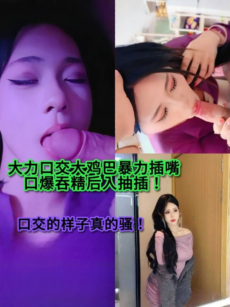 反差婊口交真骚