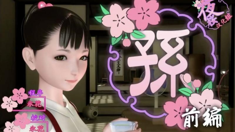 孙 (前编) [中文字幕]
