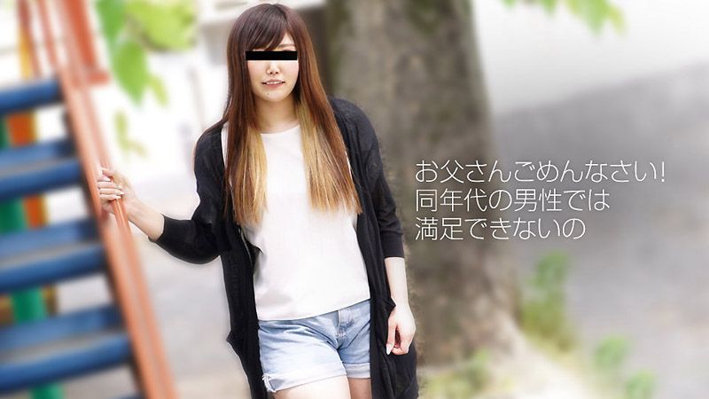 爱上跟大叔来一发 绫田绫子 10musume_010719_01