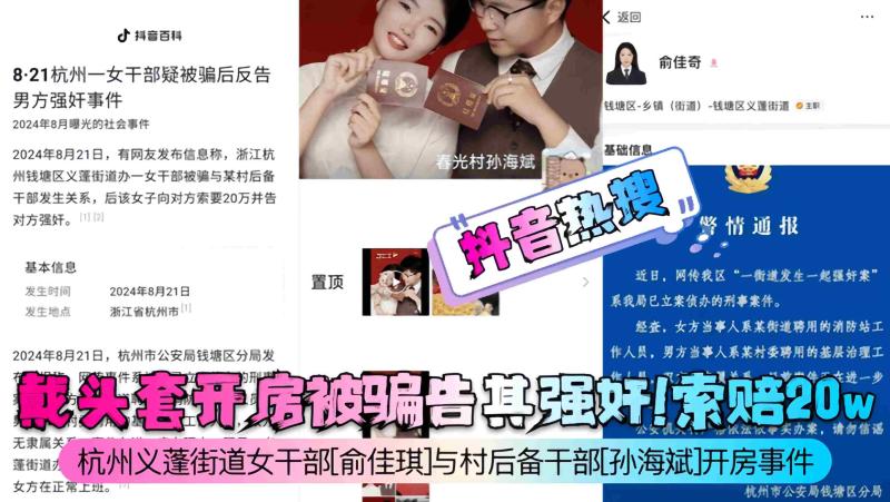 【抖音热搜】戴头套开房被骗告其强奸？索赔20w？