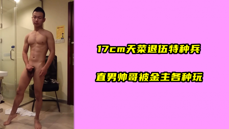 直男帅?$哥被金主各种玩