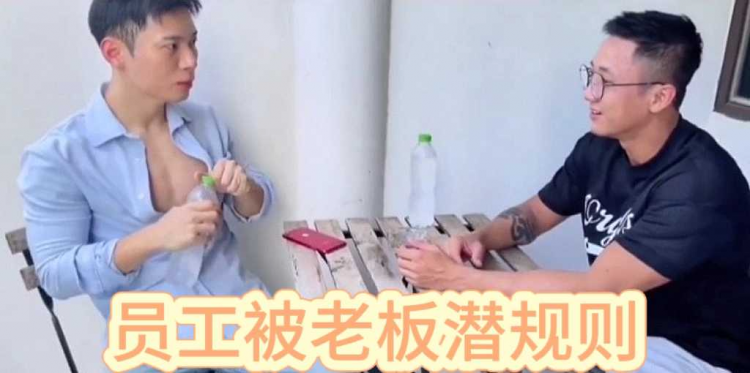 帅气员工被老板潜规则
