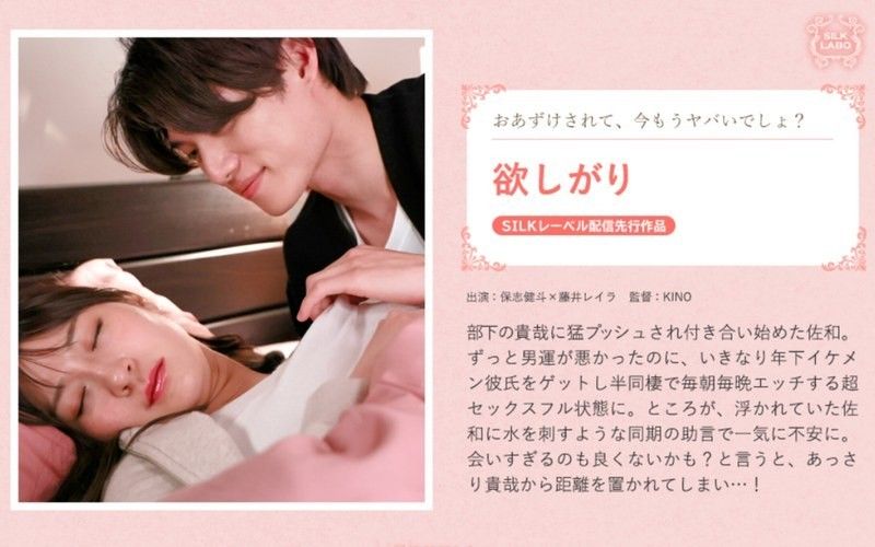在下属高也的劝说下，佐和开始与他交往。欲しがり SILKS-118