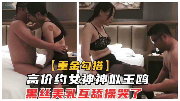 高价约女神神似王鸥.黑丝C杯美乳.互舔后入侧插娇喘声震天