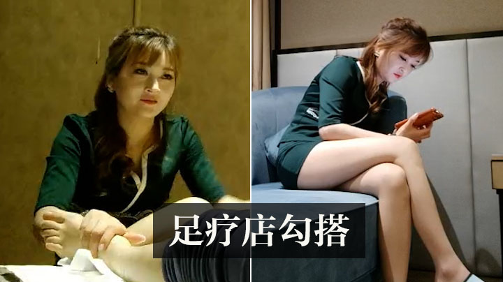 足疗店勾搭少妇技师，到酒店后强行发生关系