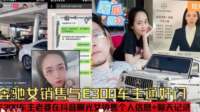 奔驰女销售勾引E300车主遭原配在抖音曝光！