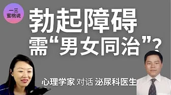自己撸没问题，一和伴侣啪啪就歇菜？勃起功能障碍，伴侣可以做些什么？