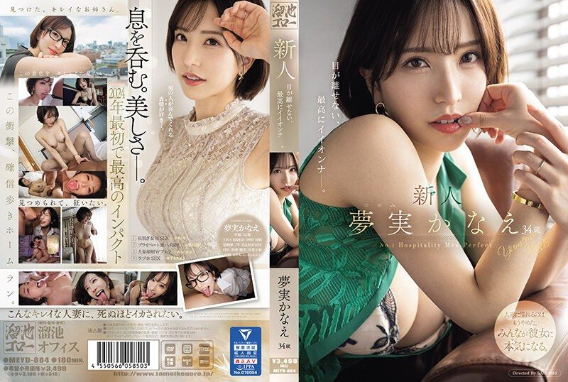新人 梦实香苗34歳 眼光离不开、最棒的好女人… MEYD-884
