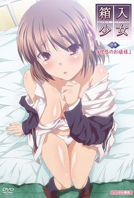 【1109】箱入少女 -Virgin Territory- 1