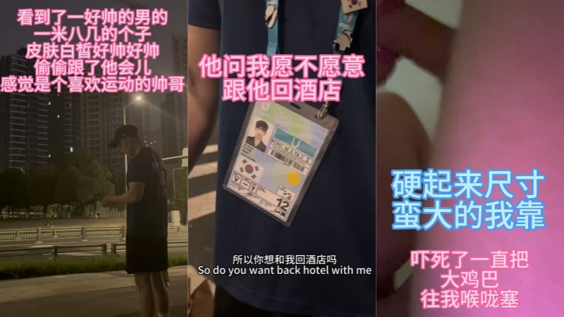 SeanKK原创剧情《大运会勾引188cm韩国运动员帅哥》