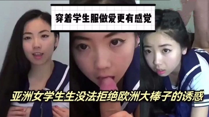 穿着学生制服做爱更有感觉