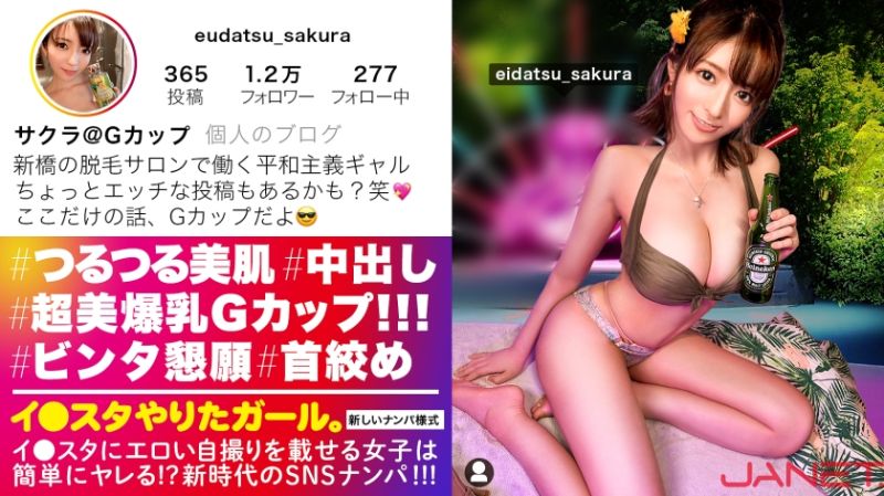 IG豪放女 樱 390JNT-046