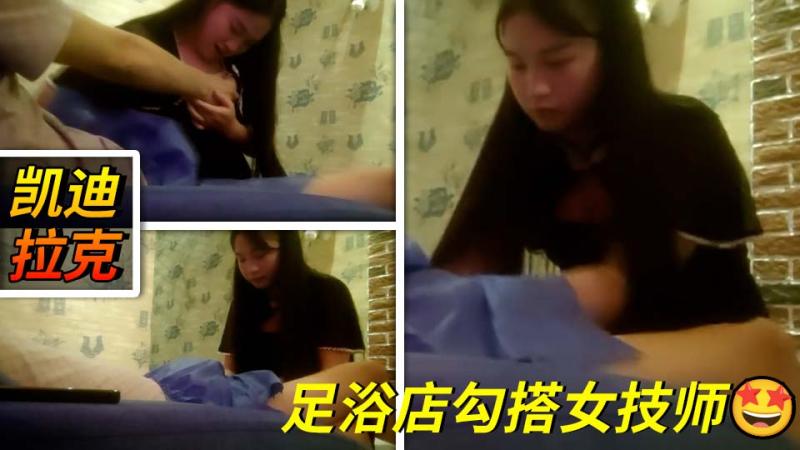 K36 (3)正规足浴店勾搭女技师~口爆~毒龙~打飞机