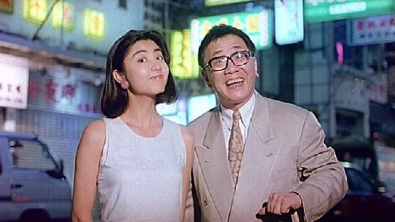私钟真面目