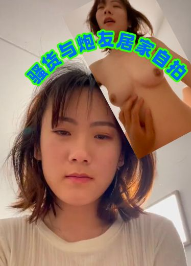 骚货和炮友居家自拍打炮炮友狂捏奶子
