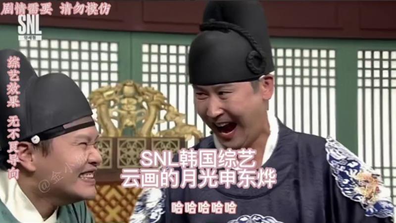snl korea 韩国综艺，云画的月光申东烨搞笑版，世子为了自己的秘密，不得已承认喜欢男人