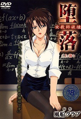 【0209】堕落 女老师破坏 1