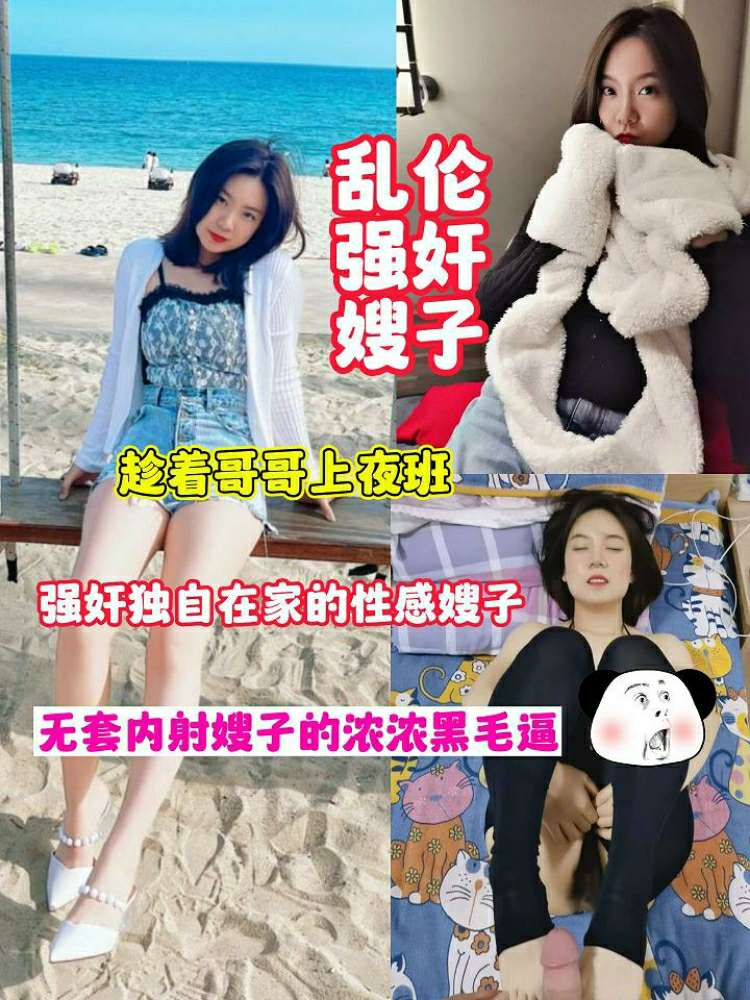 乱伦强奸嫂子