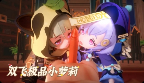 【原神】旅行者双飞极品小萝莉 2