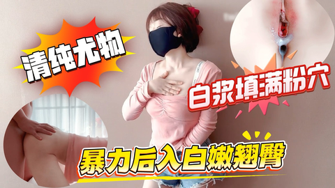 清纯白嫩小仙女小姐姐萌之乖乖, 合租男女,爱的初体验,退下女神瑜伽裤暴力后入翘臀
