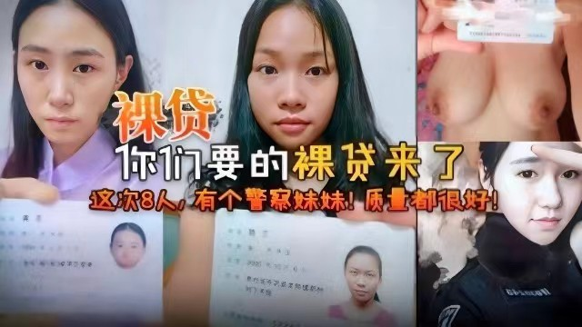 【福利】为了钱裸贷出卖肉体，裸贷美女个个都是极品，质量都很好