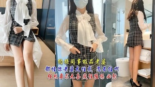 偷情同事极品老婆 都怪你老婆太性感 强烈要求无套 必射 下部