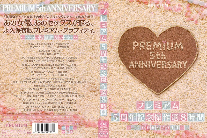 PBD-107 高级 5 周年杰作精选 8 小时 - 光月夜也 (林绘里)