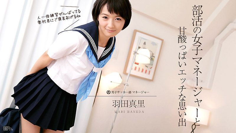 酸甜满点社团活动回忆 羽田真里 caribbeancom012017-355