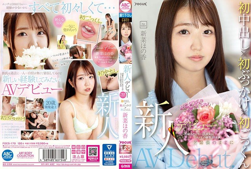 新人出道 2\0歳/[=天真美少女做爱次数不到10次 超 *)紧;]张下初次中出×初 次颜射×初吞精 新`])菜穗乃香-\ FOCS-170
