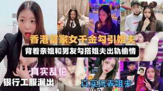 妹妹勾搭姐夫实录偷情视频遭亲姐曝光！姐姐直唿辣眼睛