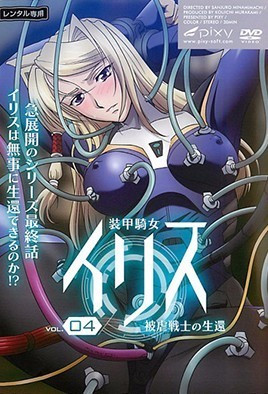 【0909】装甲骑女伊莉丝 4