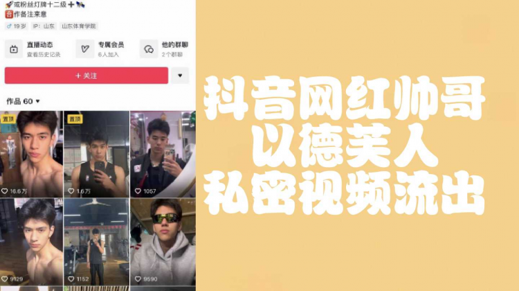 抖音网红以德芙人私密视频流出