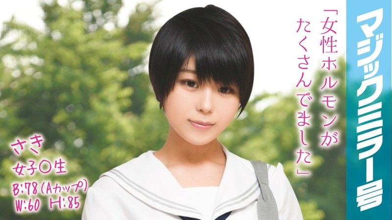 魔镜号 勐肏嫩Q学生妹高?@潮绝顶！ 沙希 MMGH-)007