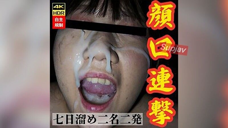 【女大生1年级】被强]制口交射精，精液留在口中，!再追加?超`弩级火箭筒大 `量颜射。收集起来再吞下（有吹箫） FC@=(2-PP*-V-47986-:!98
