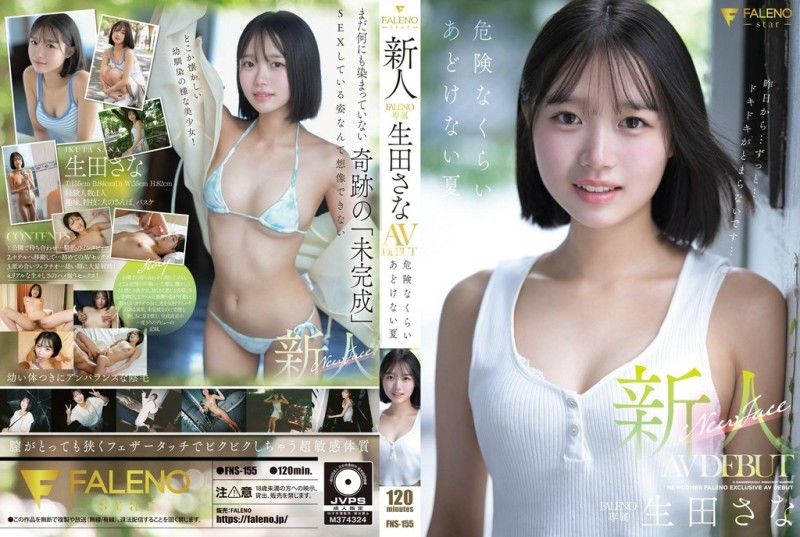 FNS?-?-155 新人 FALENO %@/独家.+; 生田纱奈 AV 出道作《危险的纯真之夏》 FNS-)/1@[55