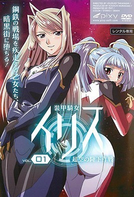 【0711】装甲骑女伊莉丝 1