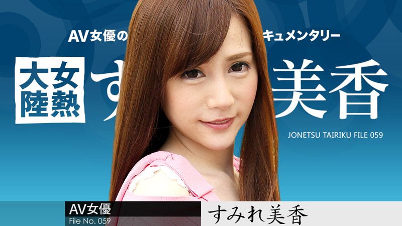 女热大陆 File.059 蓳美香 caribbeancom_020918-600