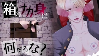 [ぷれい☆る～む] 盒子里有啥？ ~洋基人~[中文字幕]