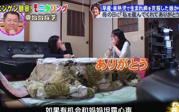 日本人间观察综艺 母亲节这天，你想对妈妈说些什么呢？