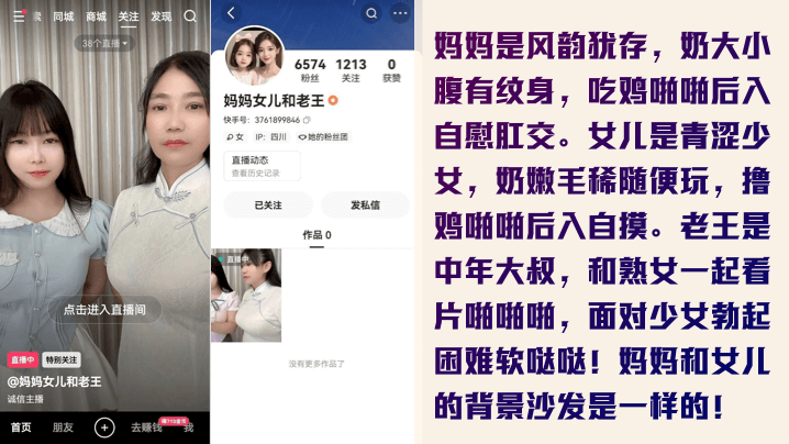 【为了赚钱没底线】快手新人是真的母女轮番伺候金主