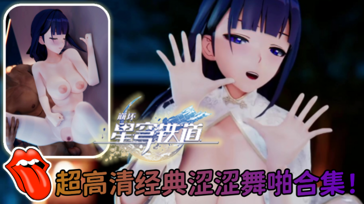 【崩坏三】超高清经典涩涩舞啪合集