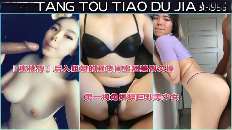 【蜜桃臀】后入姐姐的骚货闺蜜翘美臀欠操