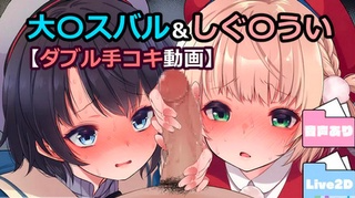 [藤崎ひかり] 大空昴＆时雨羽衣【打手枪】  