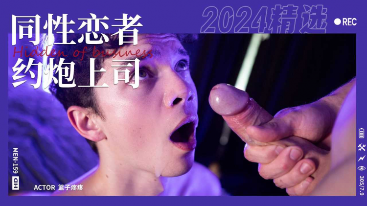 同性恋者1约炮上司Part001