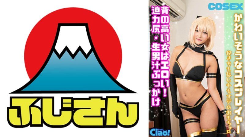  可怜的角色扮演者 高个女孩很性感！强力屁股・生男汁喷射 不喜欢的变态老头玩具 CIAO-026