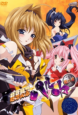 【0908】超昂闪忍遥 1