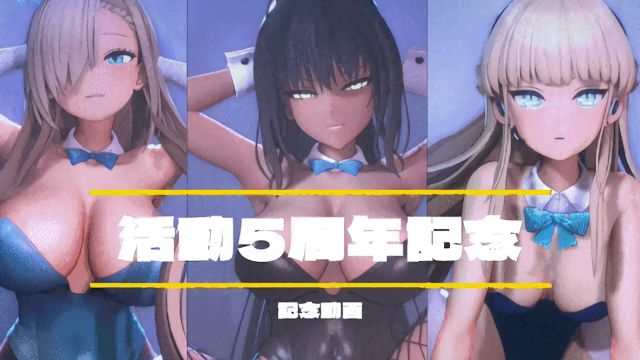 [zombie_alone] 5周年记念动画：一之濑明日奈、飞鸟马时、角楯花凛的骑乘啪啪